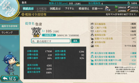 艦これ・26週目.png