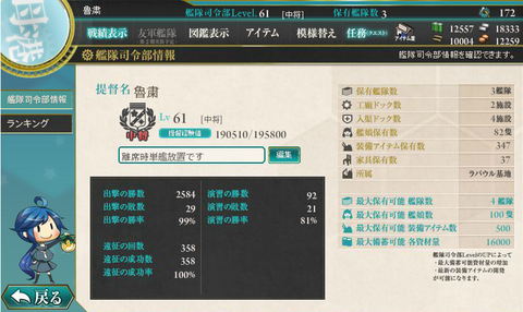 艦これ・3週間目.png
