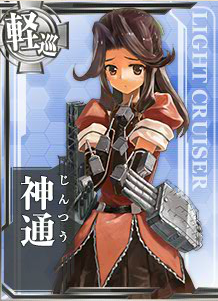艦これ神通.png